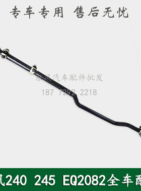 东风240/EQ2082E6D/EQ1093/EQ2081E军车转向横拉杆总成33C-03050