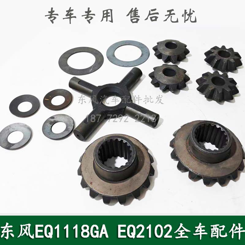 东风245/246/EQ2102康明斯六驱车配件差速器十字轴行星齿修理包