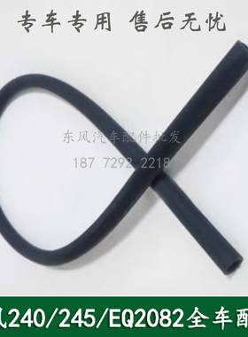 东风240/EQ2082E6D配件转向机方向机到转向油罐回油管34F33-05065