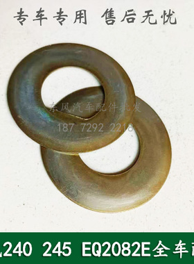 东风EQ240/EQ2082E6D康明斯军车配件前桥外半轴螺母锁片23C-03097