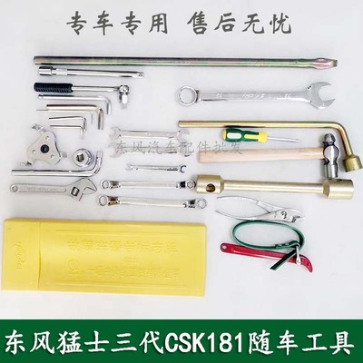 东风猛士三代CSK181突击车防护车配件随车工具维修工具包套件套装