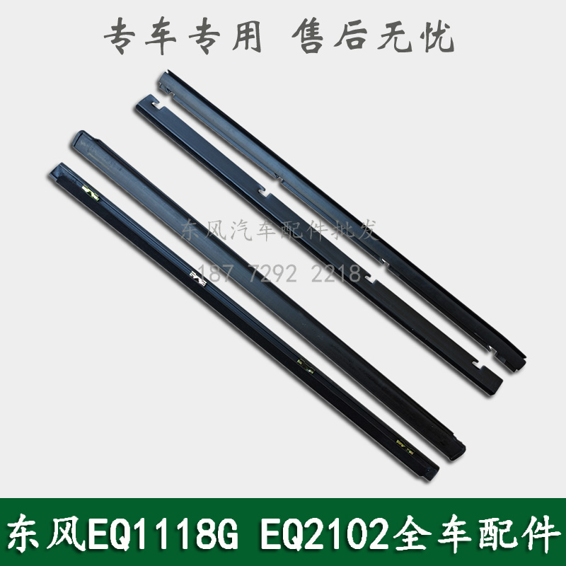 东风EQ1118GA EQ2102军车驾驶室车门窗玻璃内外压条密封条挡水条