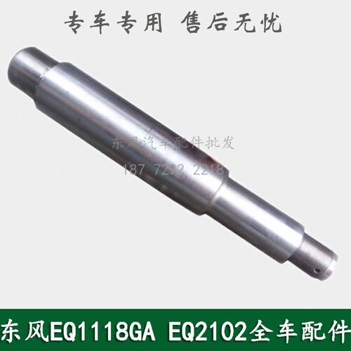 东风245/246/EQ2102康明斯六驱六轮军车配件平衡轴总成29E-04065