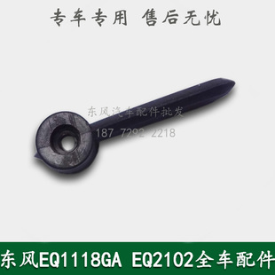 东风246/EQ2102康明斯六驱军车配件防空灯取力箱高低档开关扳手柄