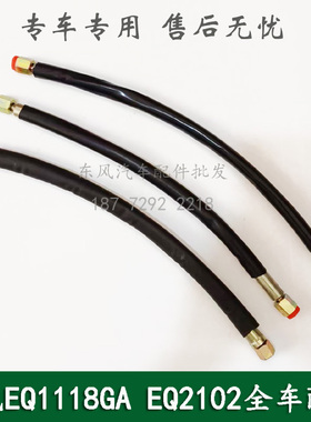 东风EQ2102康明斯军车越野车配件驾驶室举升液压油管50A-07026/27