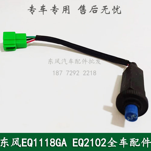 东风246/EQ1118GA/EQ2102康明斯配件驾驶室空调AC开关37B04-45020