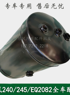 东风240/245/EQ2082E6D康明斯六驱军车配件湿储气筒35CA1-13001