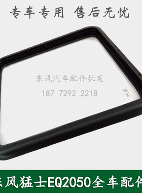 东风猛士EQ2050B康明斯越野车后门尾门玻璃后尾箱玻璃63C24-03059