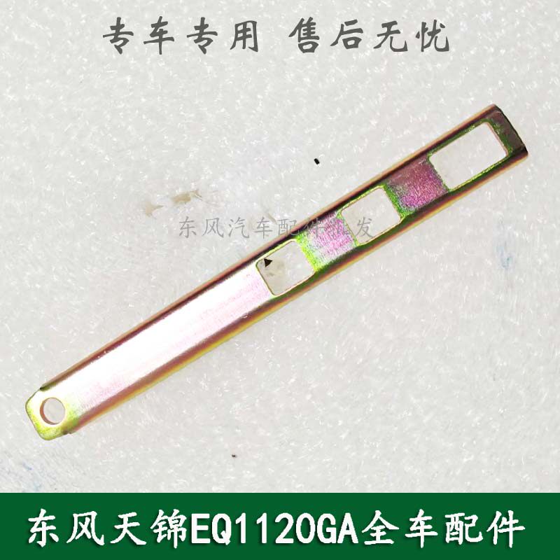 东风天锦EQ1120军车运输车配件驾驶室举升翻转油缸限位器支架铁板图片