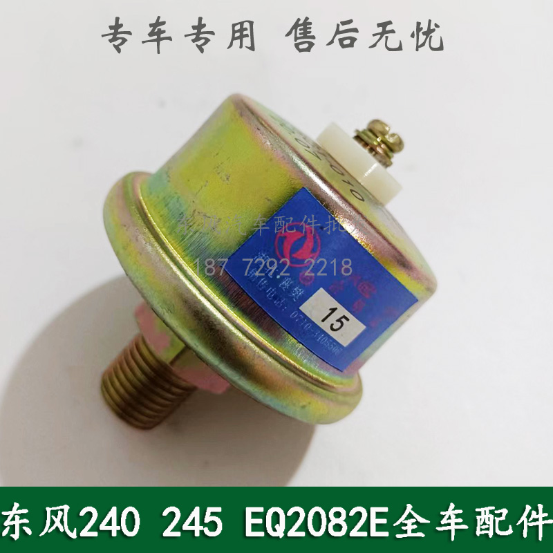 东风EQ240/245/EQ2082E6D康明斯军车配件机油压力传感器3826C-010 汽车零部件/养护/美容/维保 其他 原图主图