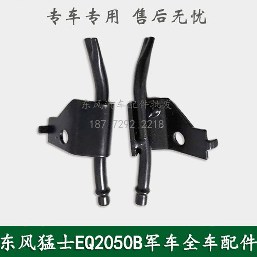 东风猛士EQ2050B康明斯越野军车配件雨刮喷水嘴喷水头52C21-07020