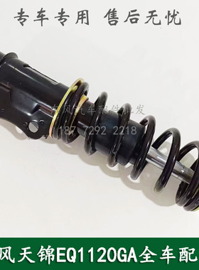 东风天锦EQ1120GA康明斯军车配件驾驶室后悬减震器5001150-C1100