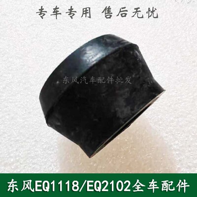 东风EQ1118GA天锦EQ1120GA军车配件减振器橡胶衬套胶垫29C-01272