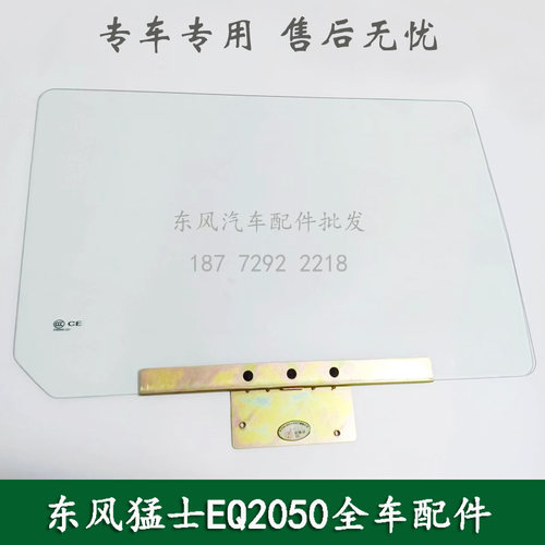东风猛士EQ2050B康明斯越野车驾驶室左右车门升降玻璃61C24-03009