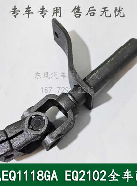 东风245/246/EQ2102康明斯六轮军车配件换档传动叉总成17A-03280