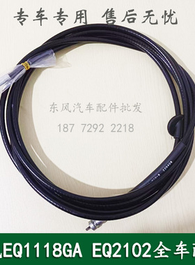 东风EQ1118GA/EQ2102康明斯军车配件车速里程表线软轴3824A-010-B