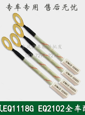 东风EQ1118GA/EQ2102/EQ5118康明斯153军车配件易熔线37N-22035