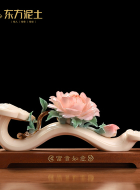 东方泥土 富贵如意非遗手捏陶瓷牡丹瓷花摆件家居客厅装饰工艺品