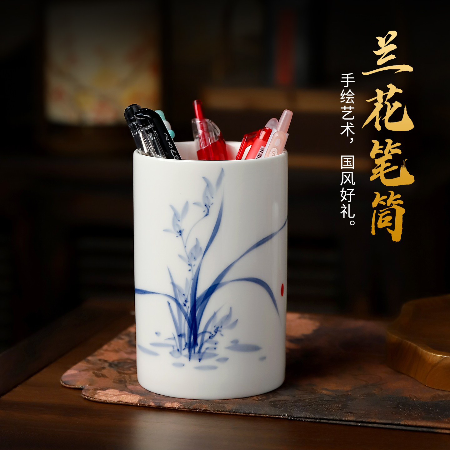东方泥土陶瓷手绘兰花笔筒摆件客厅工位书房桌面商务升学礼盒套装