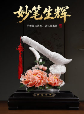 东方泥土手工陶瓷花妙笔生辉状元笔如意摆件客厅玄关书房装饰送礼