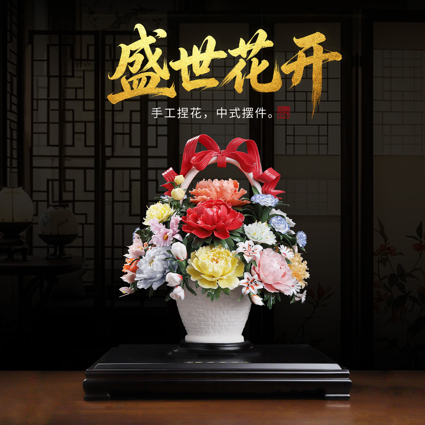东方泥土手工陶瓷花《盛世花开》牡丹大花篮摆件客厅乔迁开业礼品