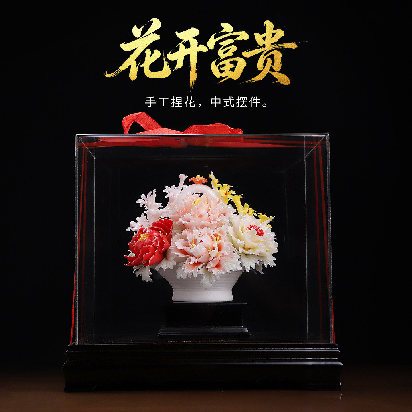 东方泥土手工捏花花开富贵摆件客厅装饰工艺品乔迁开业花篮礼物