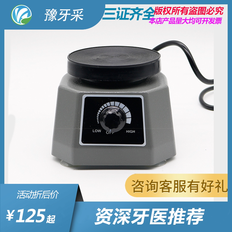 牙科口腔科材料石膏振荡器义齿加工厂技工设备仪器诊所大功率强力