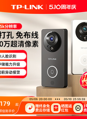 tplink无线可视门铃摄像头家庭用防盗门口电子智能猫眼监控DB52C