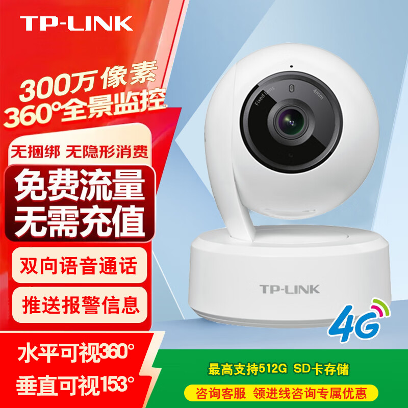 普I家用4G终身免流量监控摄像头