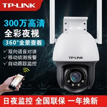 tplink无线摄像头家用360度庭院仓库工厂高清夜视安防监控球形机