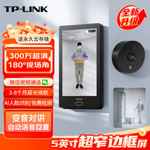 180度广角带显示屏可视门铃套装