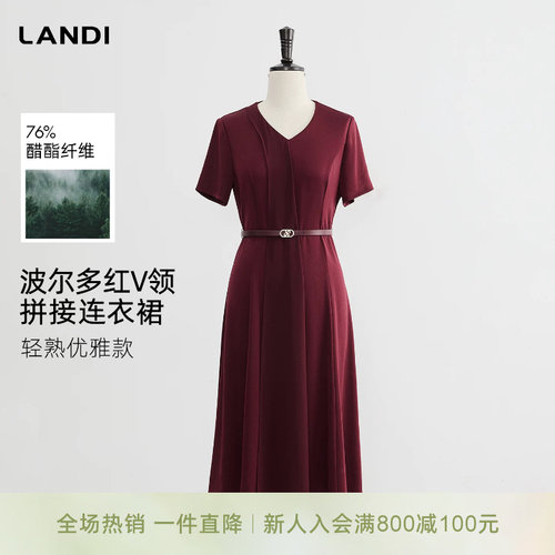 LANDI波尔多红V领拼接连衣裙