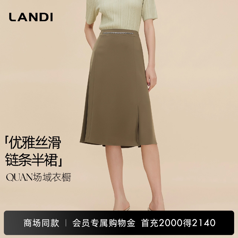 LANDI优雅丝滑链条半裙