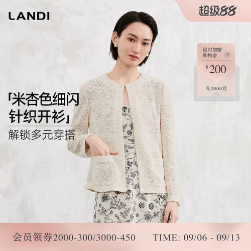 LANDI米杏色细闪针织短外套