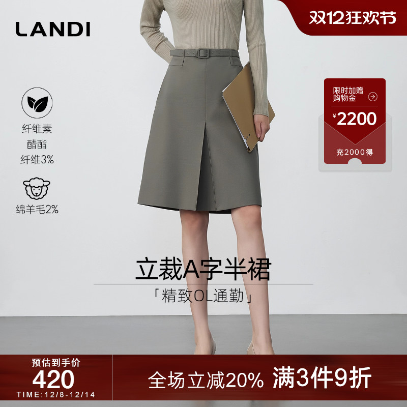LANDI立裁A字半裙精致OL通勤