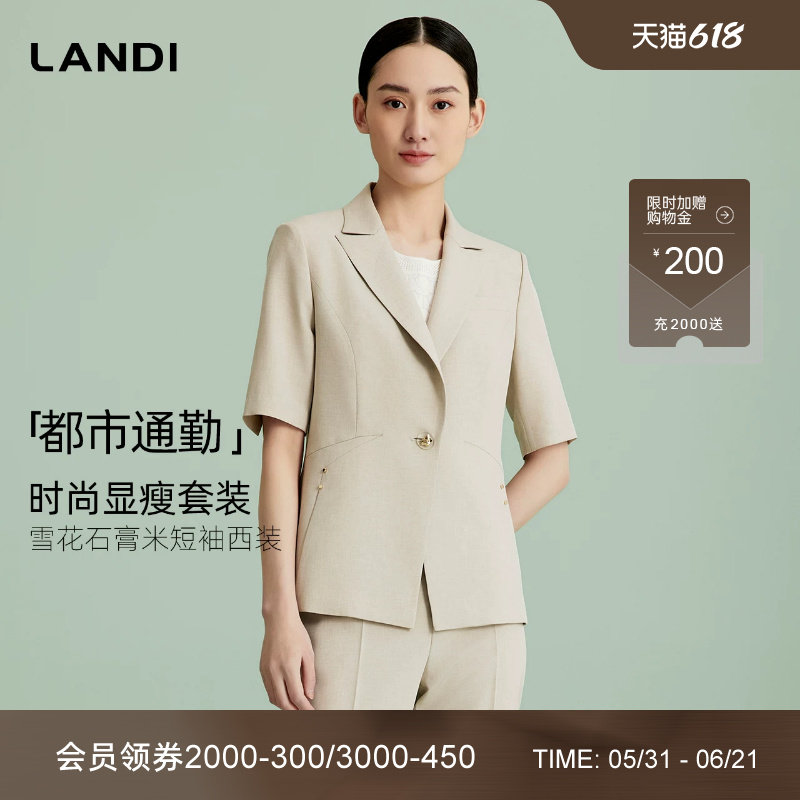 [都市轻通勤]LANDI米色一粒扣收腰显瘦短袖西装外套女上衣夏新品