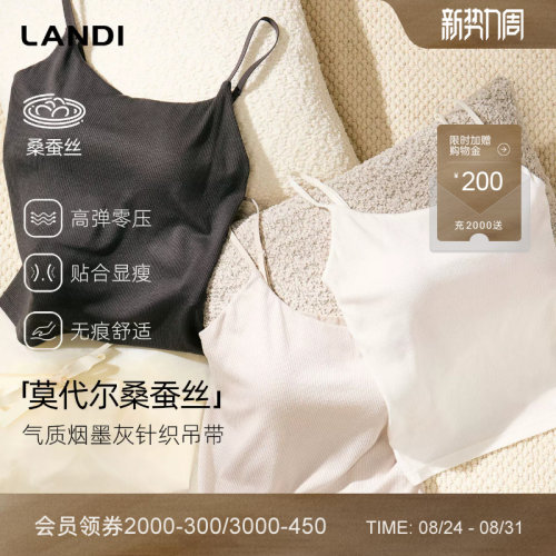 LANDI莫代尔桑蚕丝针织吊带