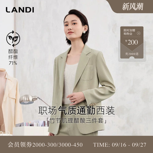 LANDI浅绿色竹节肌理醋酸西服