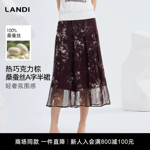 LANDI热巧克力棕桑蚕丝A字半裙