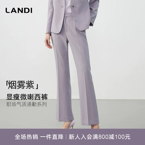 LANDI温柔烟紫微喇西装裤