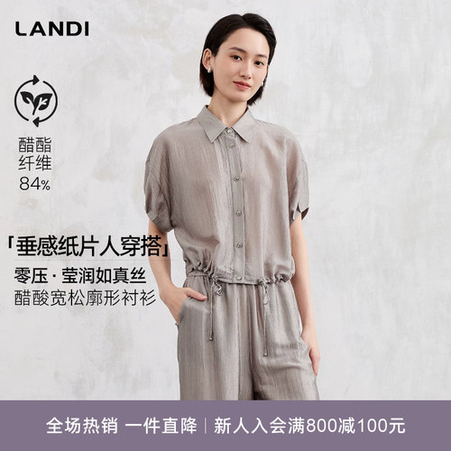 LANDI醋酸宽松廓形衬衫