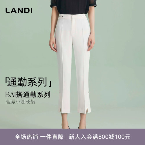 LANDI高腰百搭小脚长裤