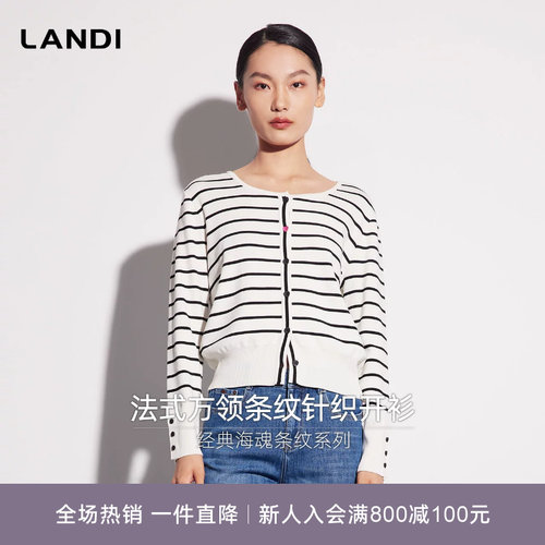 LANDI莱赛尔真丝条纹针织开衫