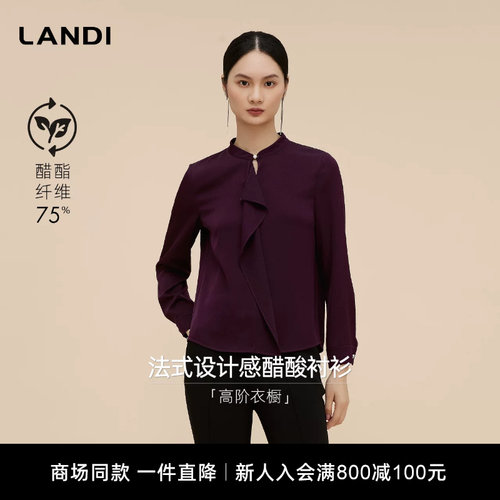 LANDI法式设计感醋酸衬衫