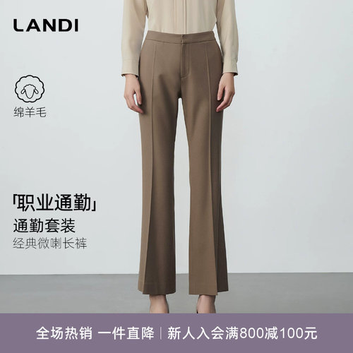 LANDI绵羊毛经典微喇长裤