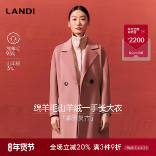 [绵羊毛山羊绒]LANDI温柔粉色廓形中长款毛呢大衣女2025冬新品