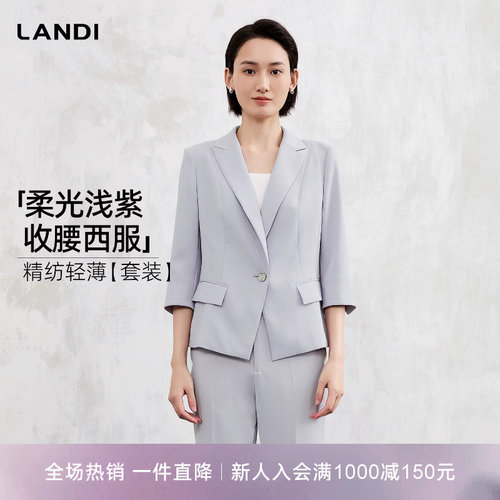 LANDI柔光浅紫收腰西服