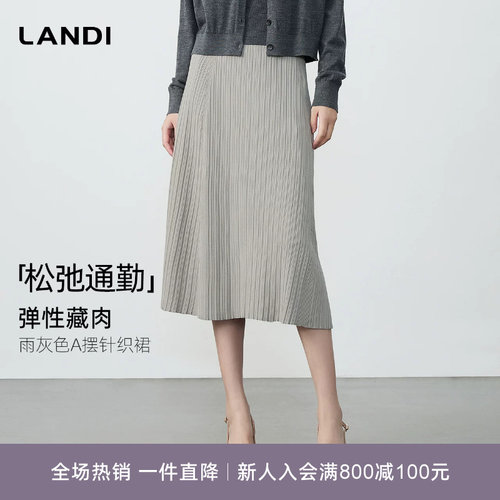 LANDI雨灰色中长款针织半身裙