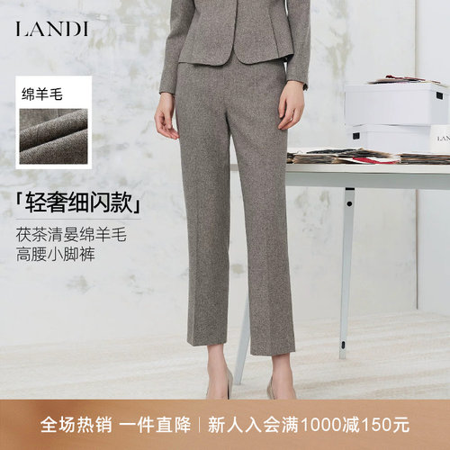 LANDI茯茶清晏绵羊毛高腰小脚裤