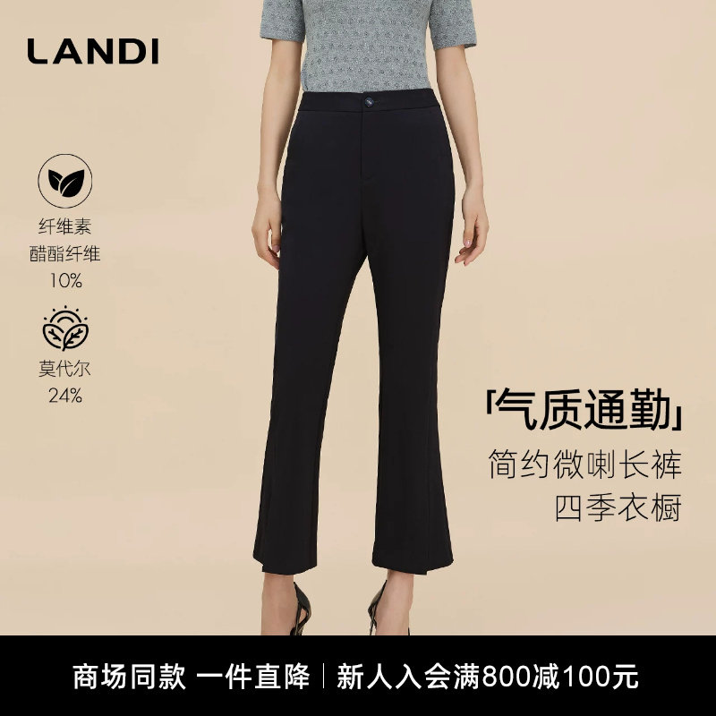 [商场同款]气质通勤LANDI黑色醋酸莫代尔微喇休闲长裤女秋新品